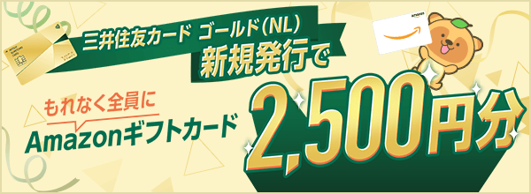 Amazonギフトカード2,500円分
