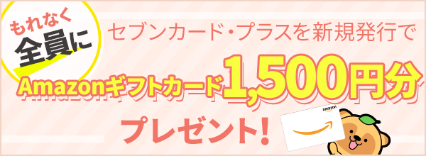 【ドリームメール特別企画】Amazonギフトカードプレゼント！