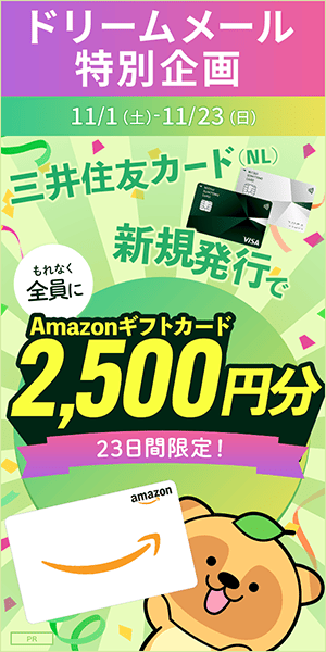 Amazonギフトカード2,500円分