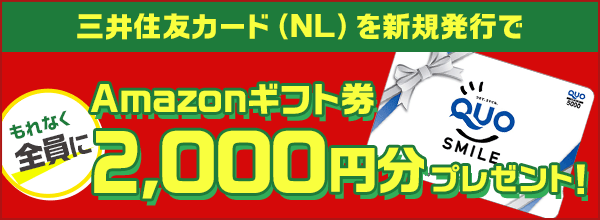 【ドリームメール特別企画】QUOカードプレゼント！