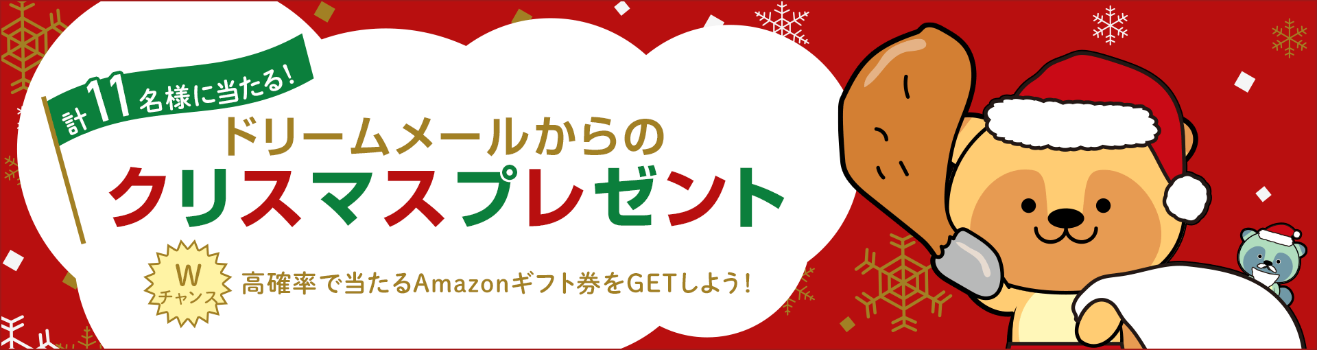 25年12月_クリスマス企画