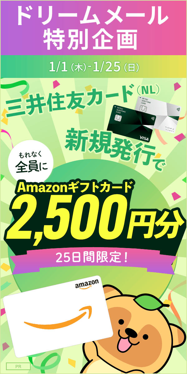 Amazonギフトカード2,500円分