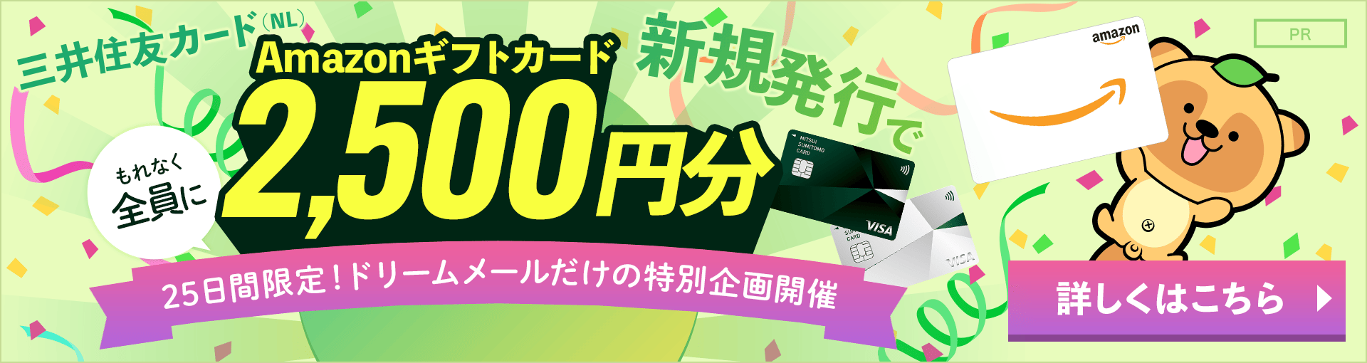 Amazonギフトカード2,500円分