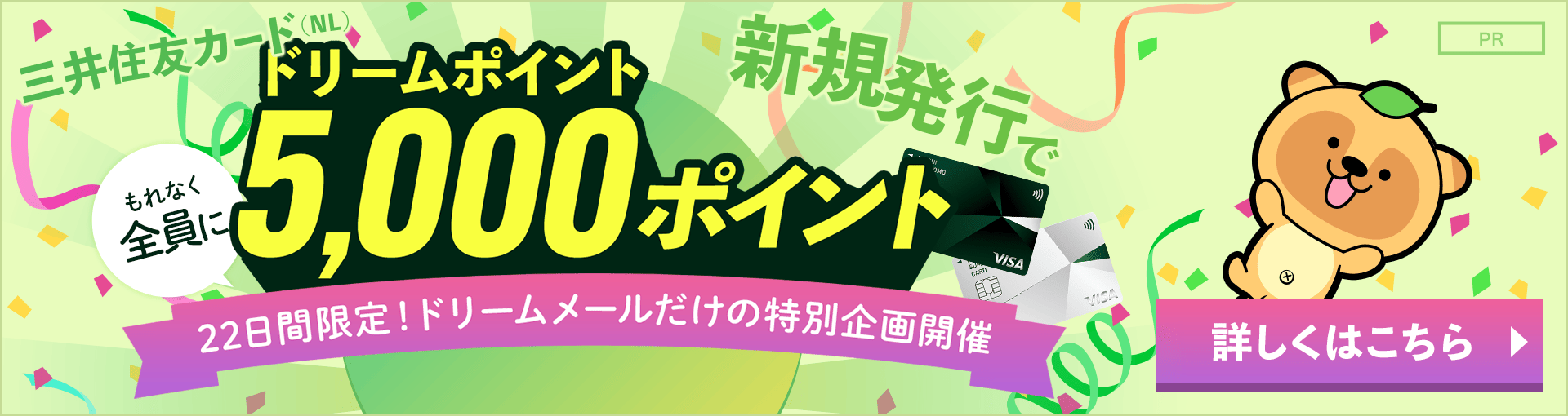 26年2月_三井住友カード特集