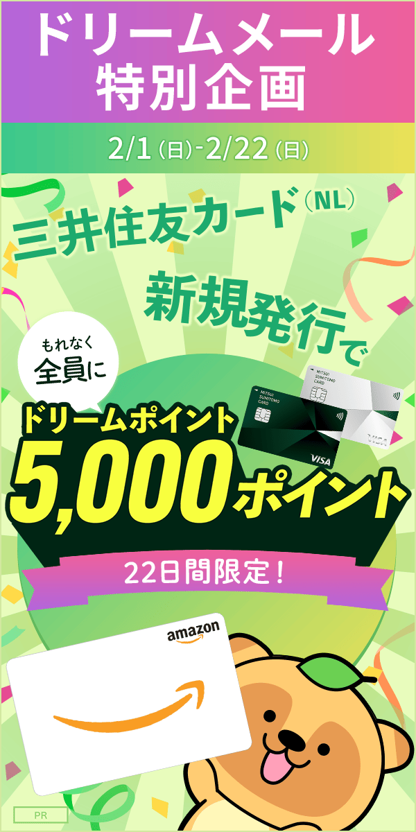 ドリームポイントプレゼント！