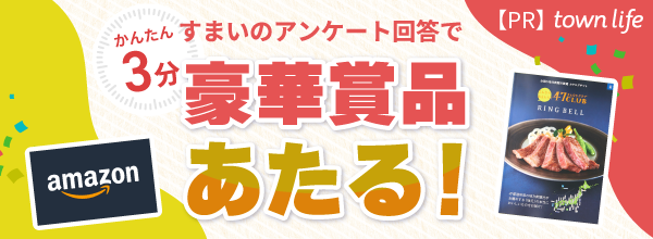 アンケートに答えて豪華賞品が当たる!「Amazonギフトカード20,000円分」、「グルメカタログギフト」