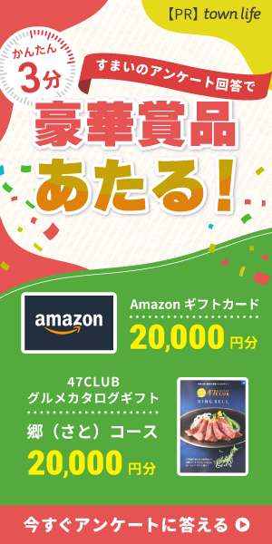 アンケートに答えて豪華賞品が当たる！「Amazonギフトカード20,000円分」、「グルメカタログギフト」