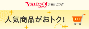 Yahooショッピング