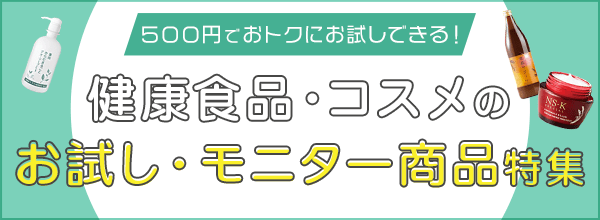 【お試し・モニター特集】Amazonギフトカードプレゼント！