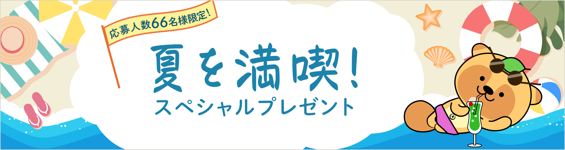 26年8月_ミッションプレゼント
