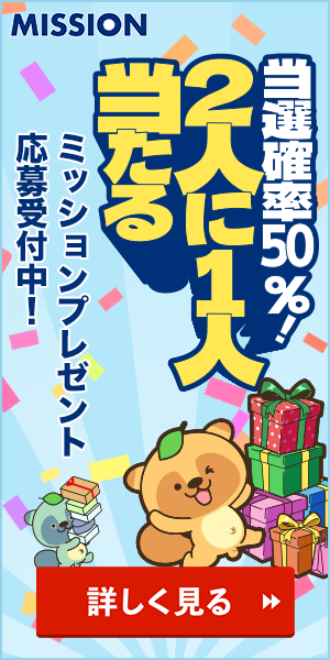 <2人に1人当たる>【ドリームポイント 2500ポイント】