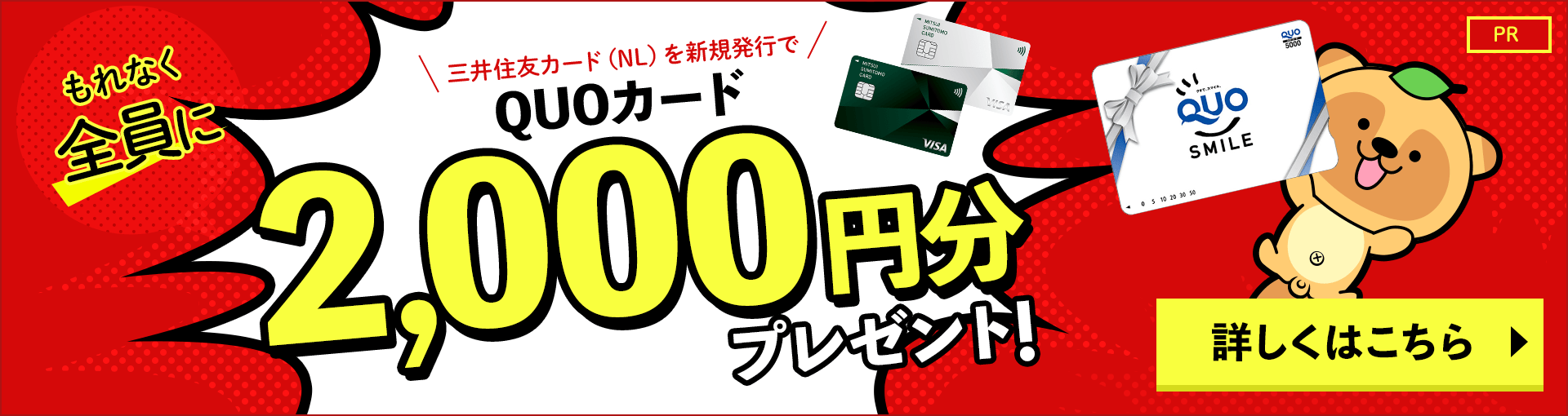 【ドリームメール特別企画】QUOカードプレゼント！