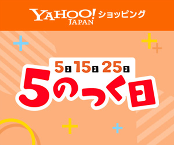 【Yahoo!ショッピング】本日5のつく日!PayPayポイント+4%還元&1,000円OFFクーポン配布中