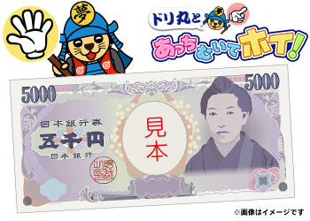 【6月1日分】現金抽選あっちむいてホイ