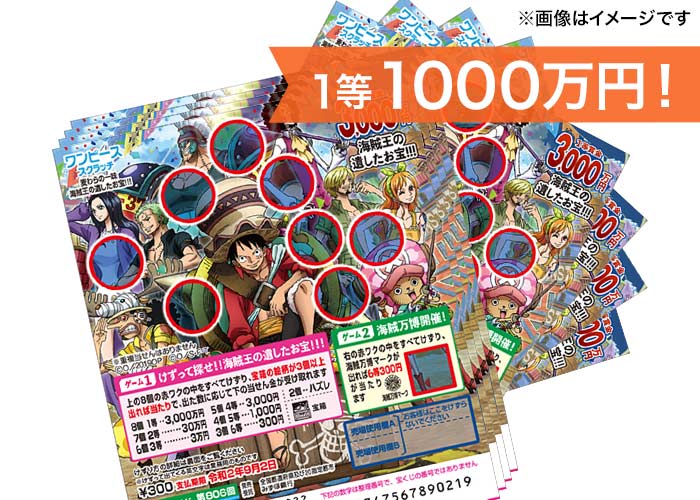 1000万当選 ワンピーススクラッチ エース100枚 懸賞 プレゼントならドリームメール