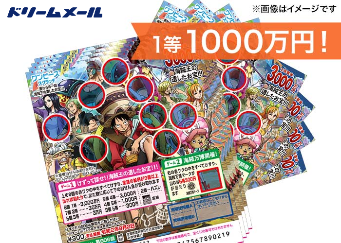 1000万円当選のチャンス！【ワンピーススクラッチ ロー3 100枚