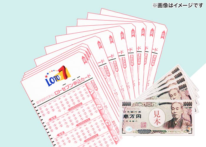選べるプレゼント♪【現金５万円】または【ロト7 150口】