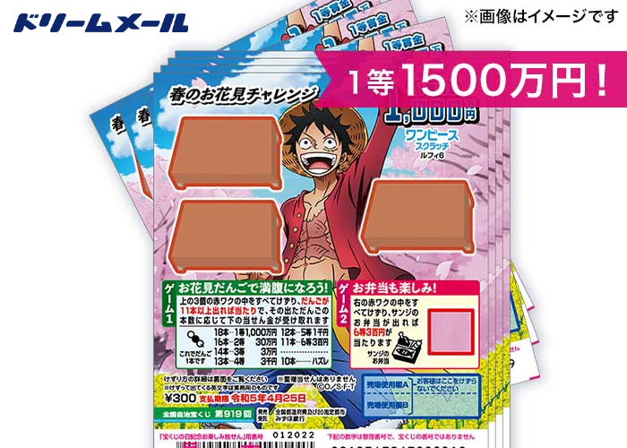 1500万円当選のチャンス ワンピーススクラッチ チョッパー4 100枚 懸賞 プレゼントならドリームメール