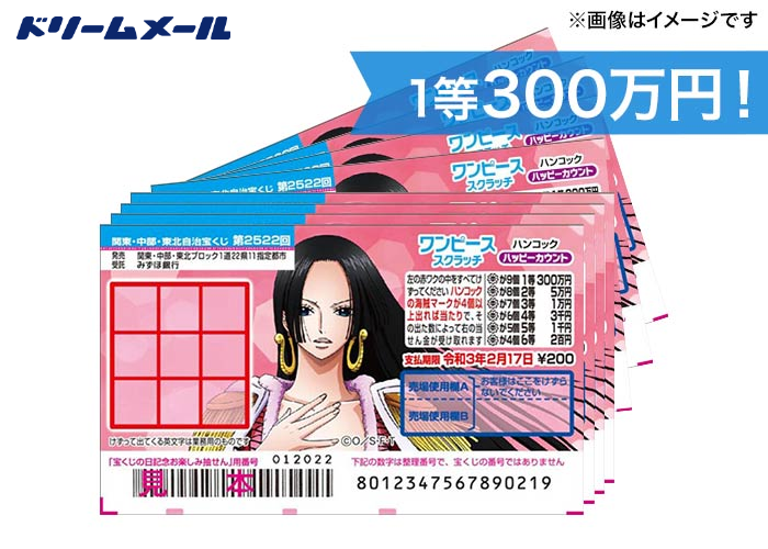 300万円当選に期待 ワンピーススクラッチ キャロット 150枚 懸賞 プレゼントならドリームメール