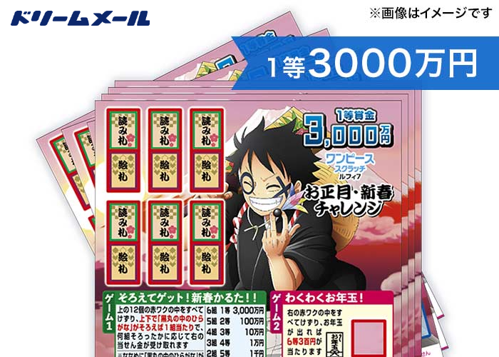 好評につき再登場＞【1等3000万円！】ワンピーススクラッチ ルフィ 