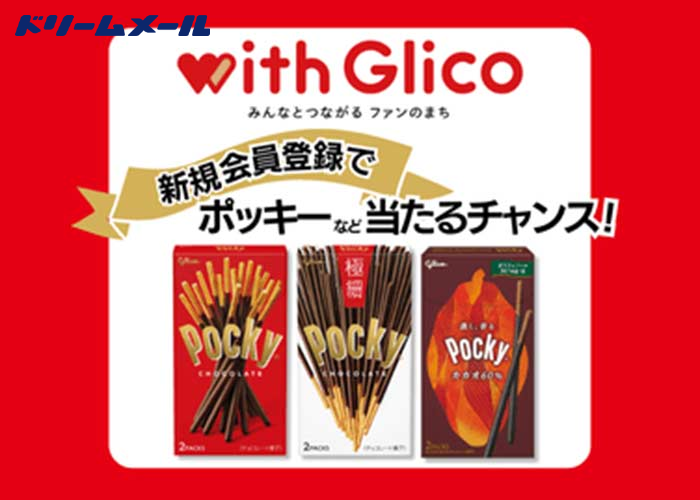 江崎グリコの食品や菓子類プレゼントに応募できるポイント「500ハート