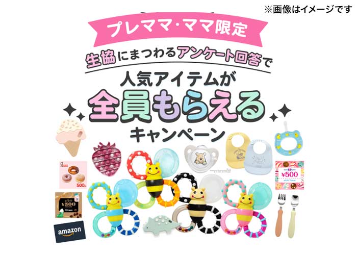 「ミスタードーナツ」「Amazonギフトカード」「育児グッズ」など
