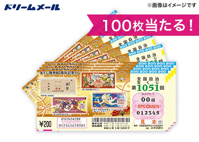 本 非売品 写真が語る宝くじ 五十年史 第一勧銀 キャンペーン 懸賞