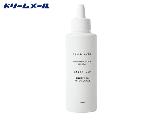 spahinoki 頭皮保湿ローション (150ml×2本) | 懸賞・プレゼント