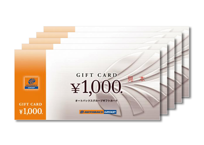 オートバックスグループギフトカード 5000円分【毎プレ】