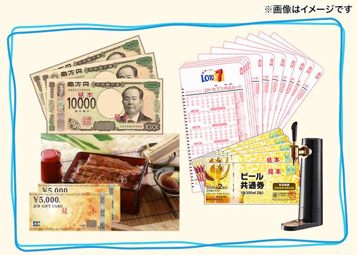 現金やビール券などが当たる【夏を満喫！スペシャルプレゼント】