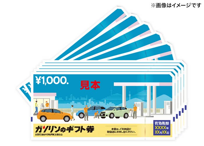 ガソリンのギフト券 5000円分
