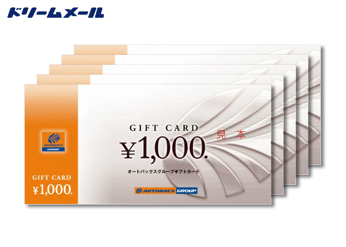 オートバックス　ギフトカード　9000円分　＆　シール present_image_meta?2025081213