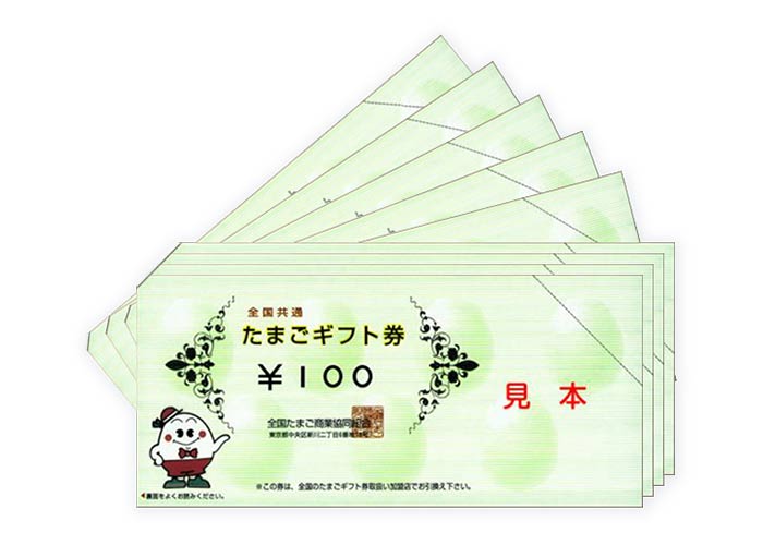 全国共通たまごギフト券 5000円分【毎プレ】