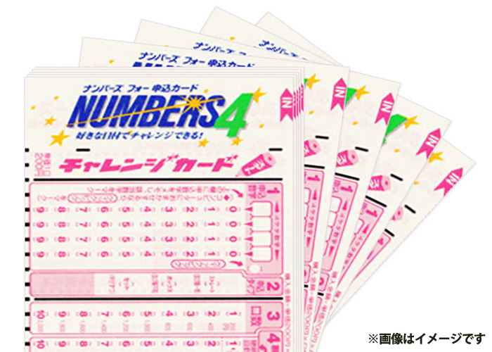 ナンバーズ4 20口