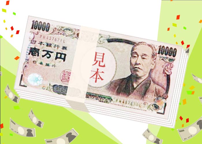 【12/18抽選】現金100万円プレゼント