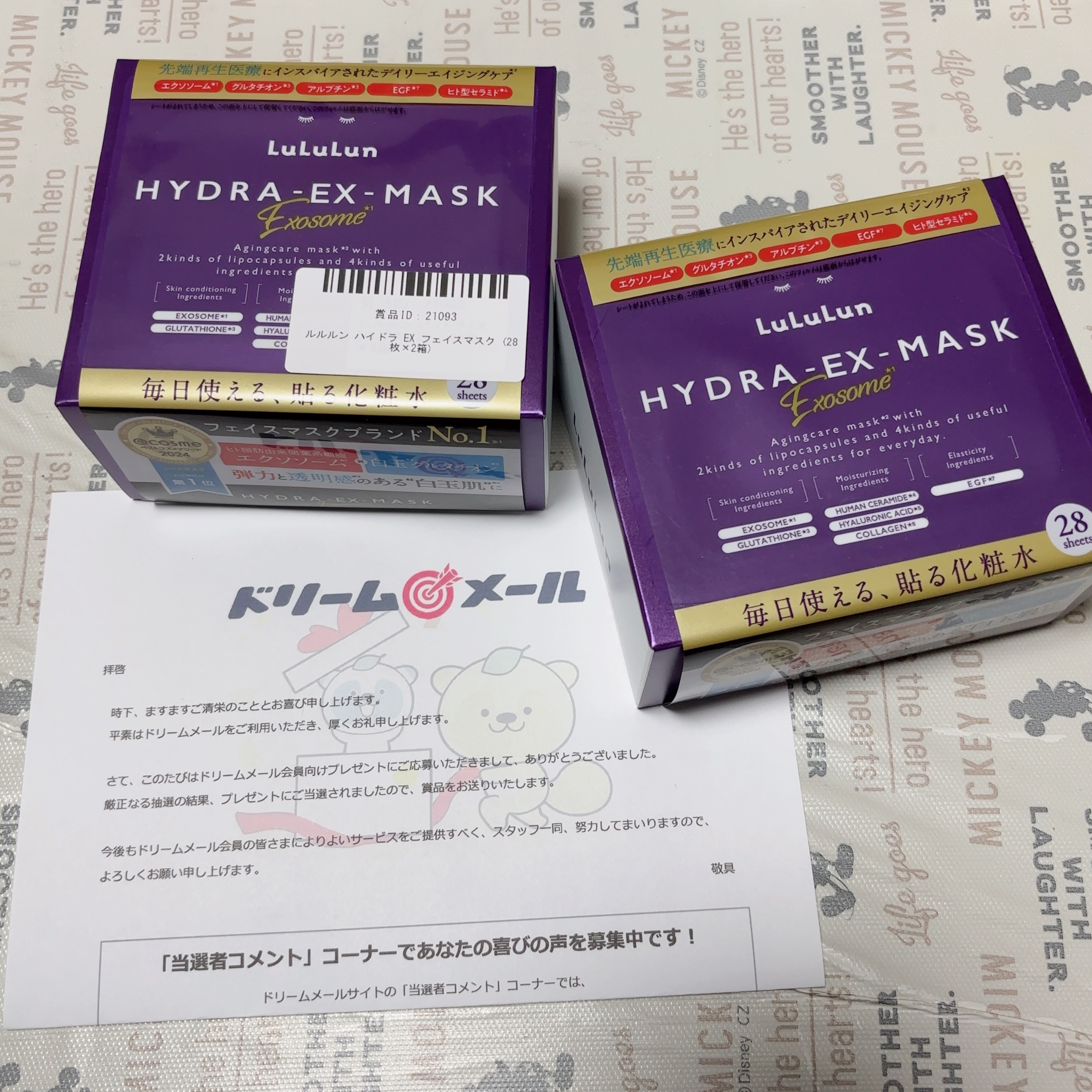 ルルルン ハイドラ EX フェイスマスク (28枚×2箱)に当選