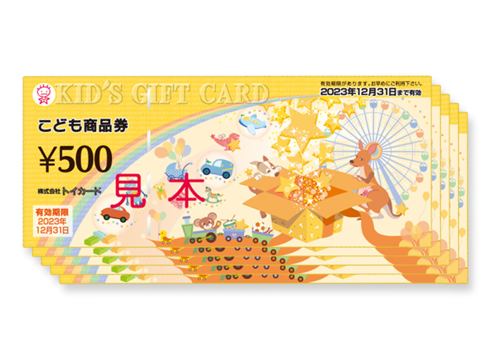 こども商品券 5000円分【本日限定】