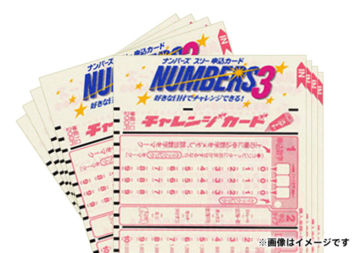 ナンバーズ3 20口【本日限定】