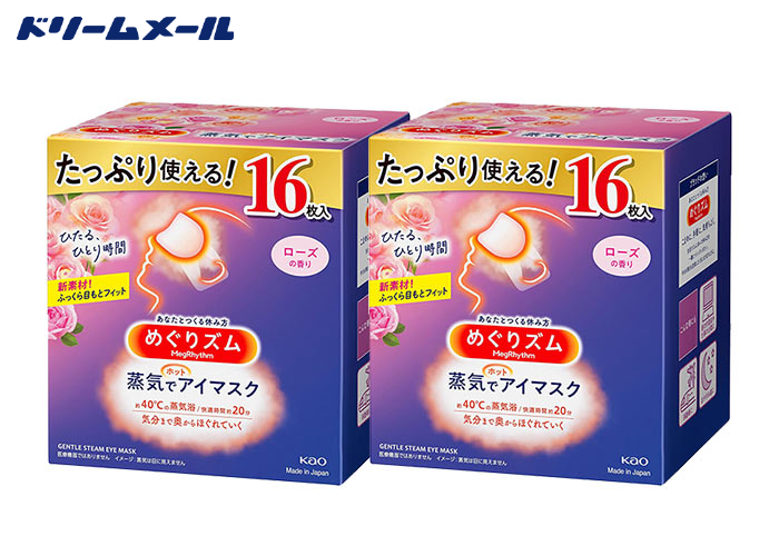めぐりズム 蒸気でホットアイマスク ローズの香り (16枚×2箱) | 懸賞