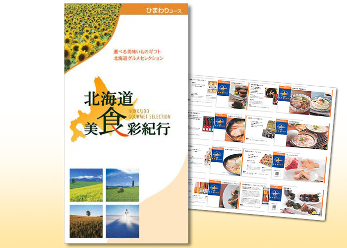 北海道グルメギフト「美食彩紀行」 【本日限定】