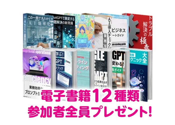 生成AI活用術が学べる12種類の電子書籍