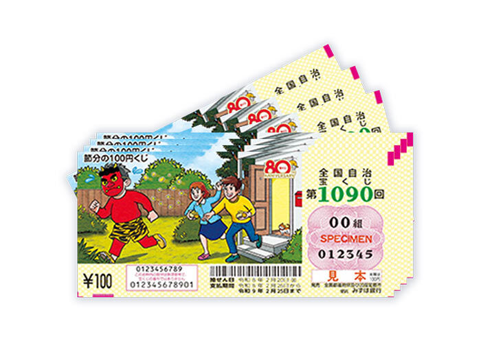 節分の100円くじ 200枚(連番100枚、バラ100枚)