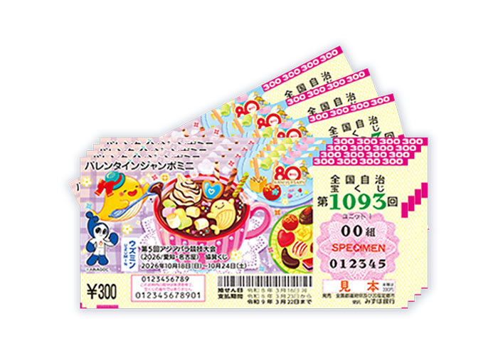 バレンタインジャンボミニ 100枚