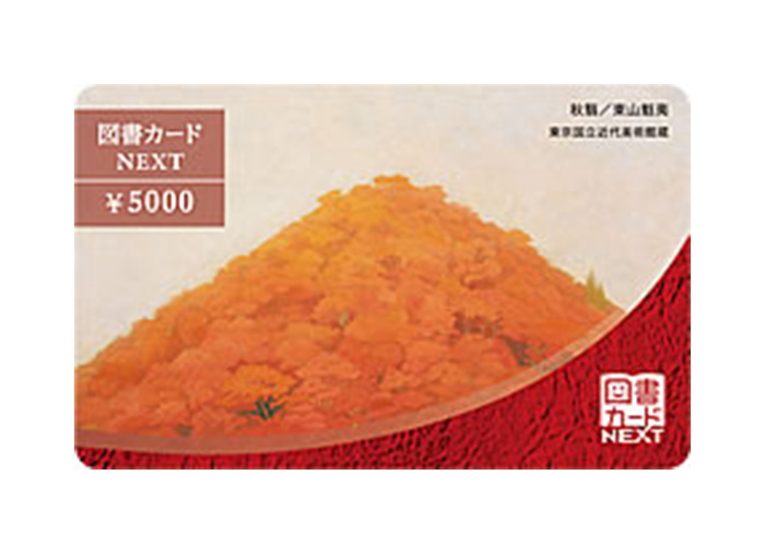 図書カード 5000円分【本日限定】