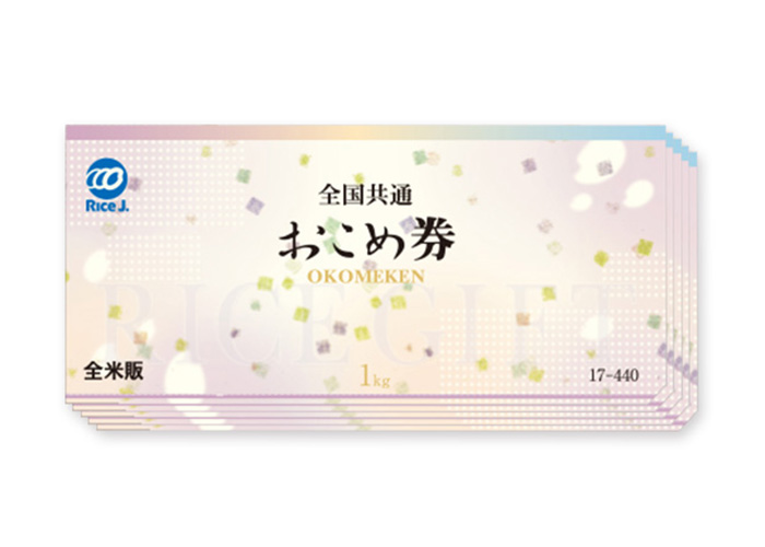 全国共通おこめ券 10枚【本日限定】