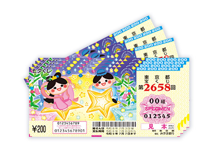 七夕くじ 150枚（連番75、バラ75）