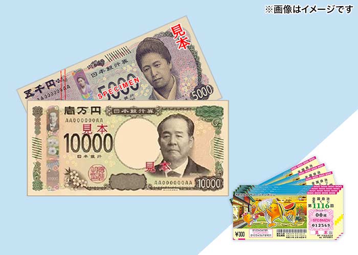 【サマージャンボミニ 50枚】または【現金1万5千円】どちらか選べる♪