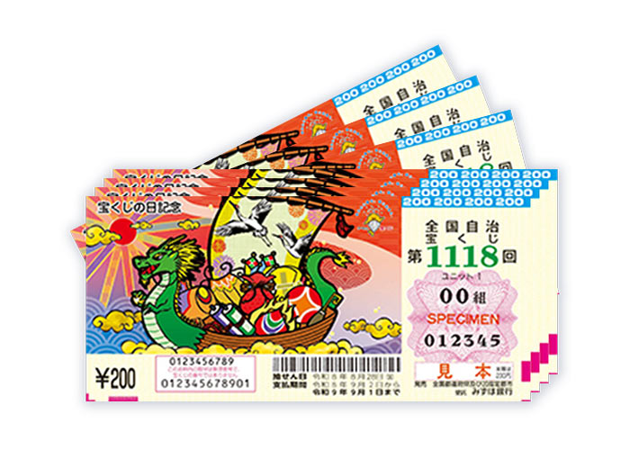 最高2億円！宝くじの日記念 １５０枚（連番、バラ各75枚）