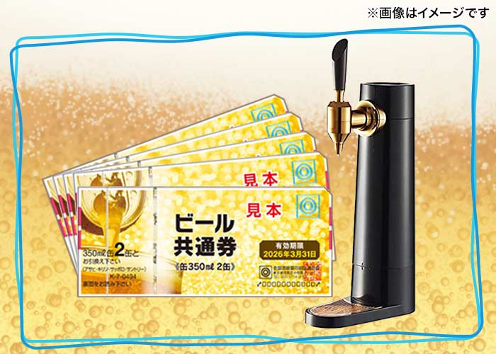 現金やビール券などが当たる【夏を満喫！スペシャルプレゼント】