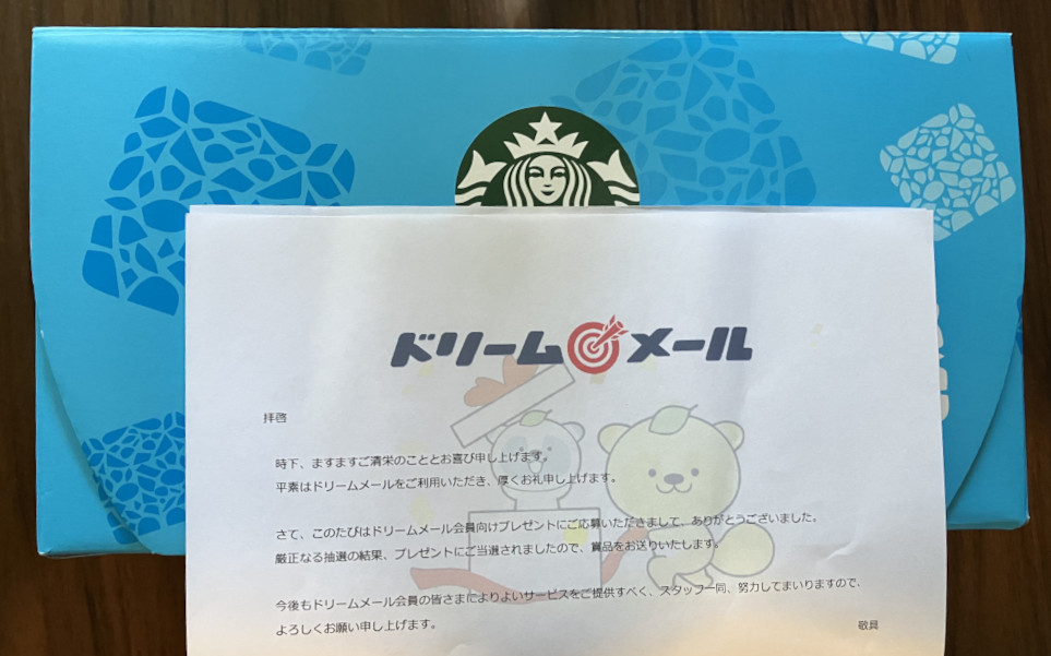 スターバックス アイスコーヒー スペシャルギフト(15杯)に当選